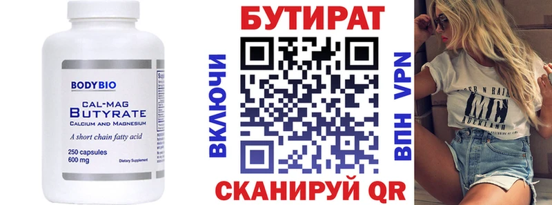 Бутират бутик  даркнет как зайти  Киселёвск 